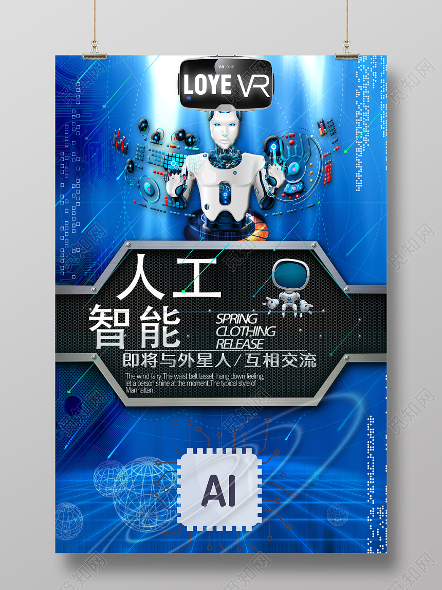 炫酷时尚风蓝色科技感人工智能机器人海报