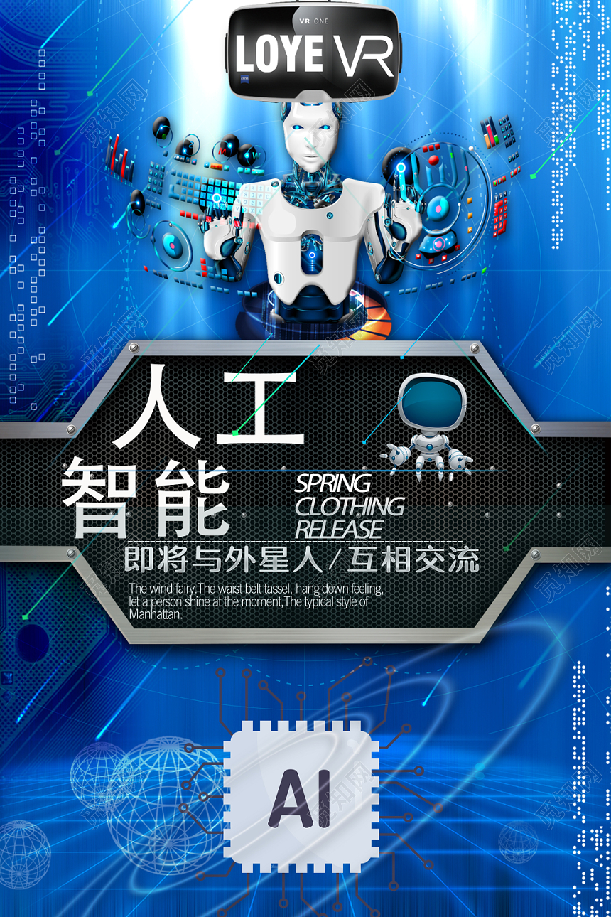 炫酷时尚风蓝色科技感人工智能机器人海报