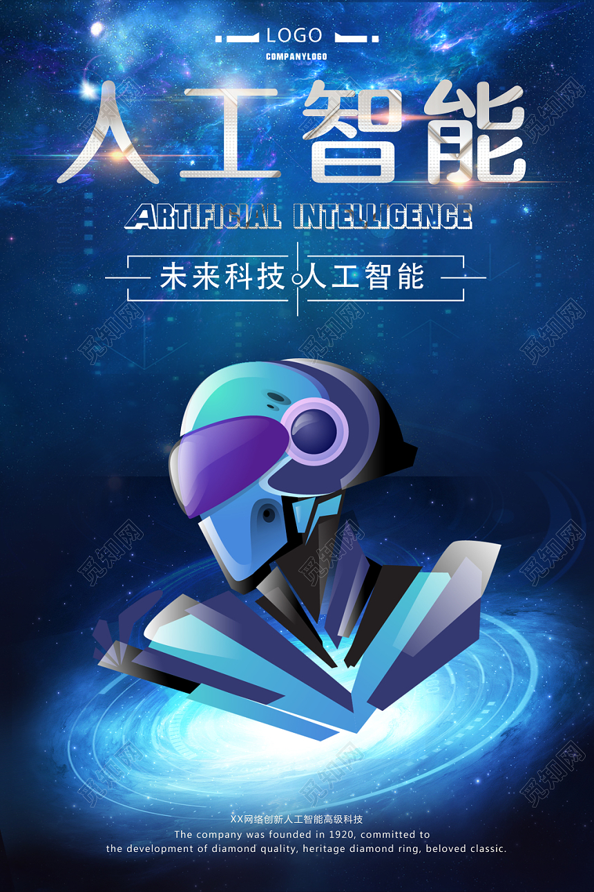 欧美炫酷风蓝色科技感人工智能机器人海报
