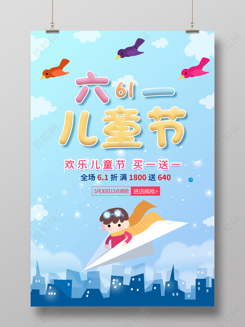 六一儿童节水彩蓝色渐变61插画促销海报