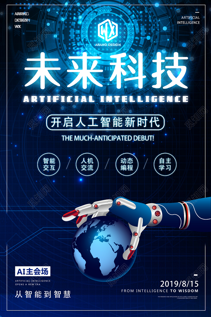 欧美炫酷风蓝色科技感人工智能机器人海报