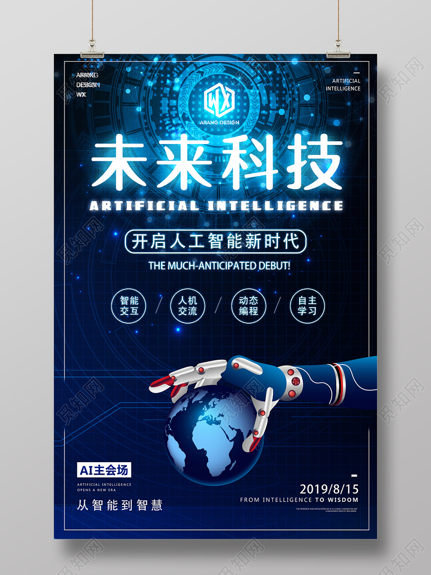 欧美炫酷风蓝色科技感人工智能机器人海报