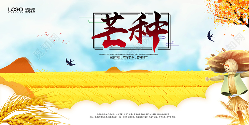 二十四个节气芒种传统节日海报设计