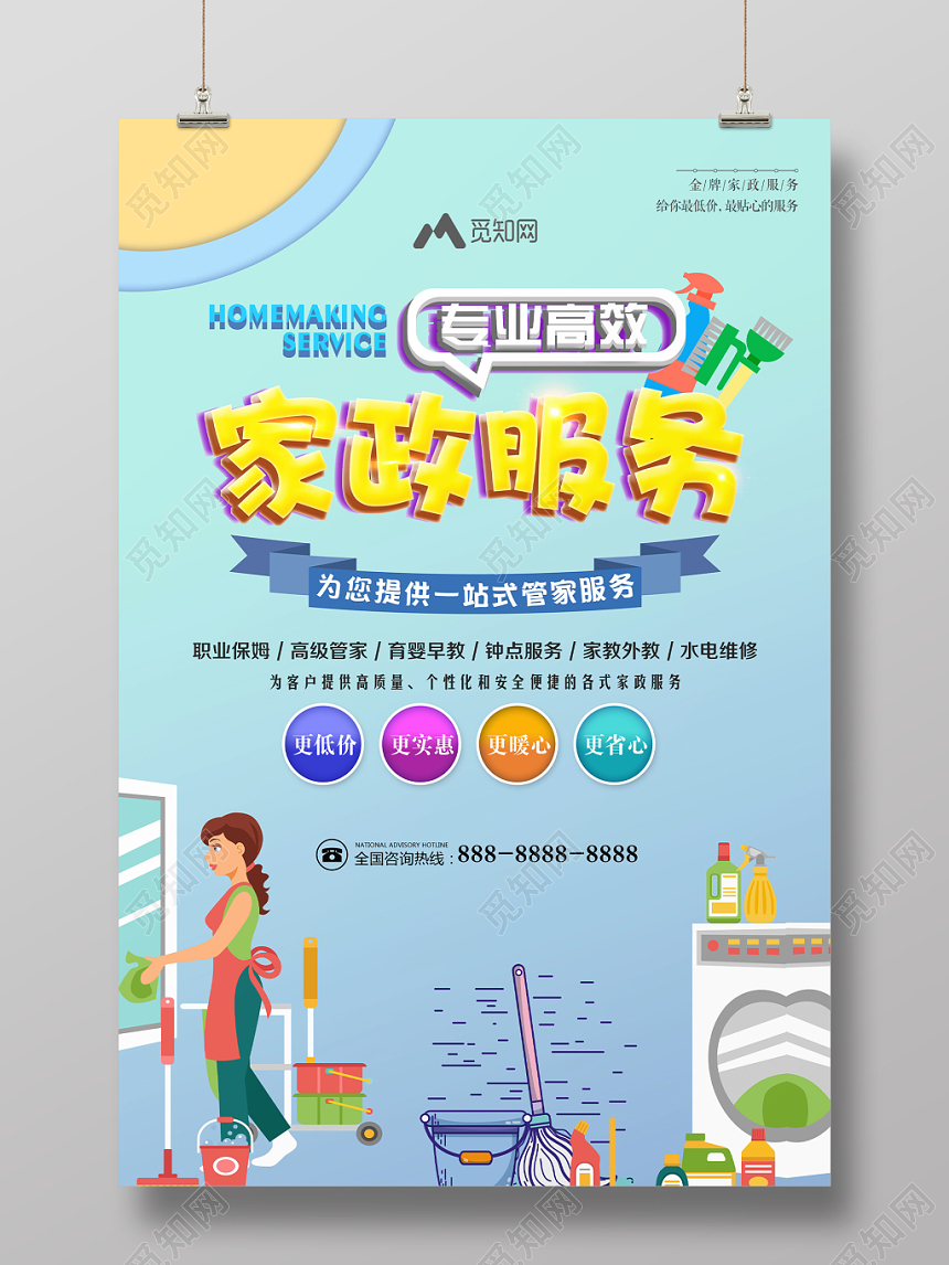 蓝色背景家政服务家政公司清洁保洁海报