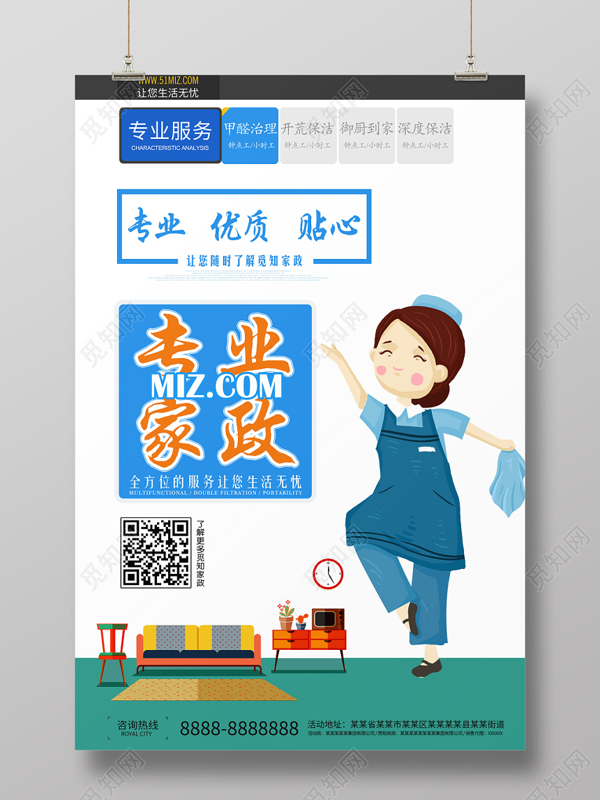 纯色背景专业家政公司清洁保洁海报
