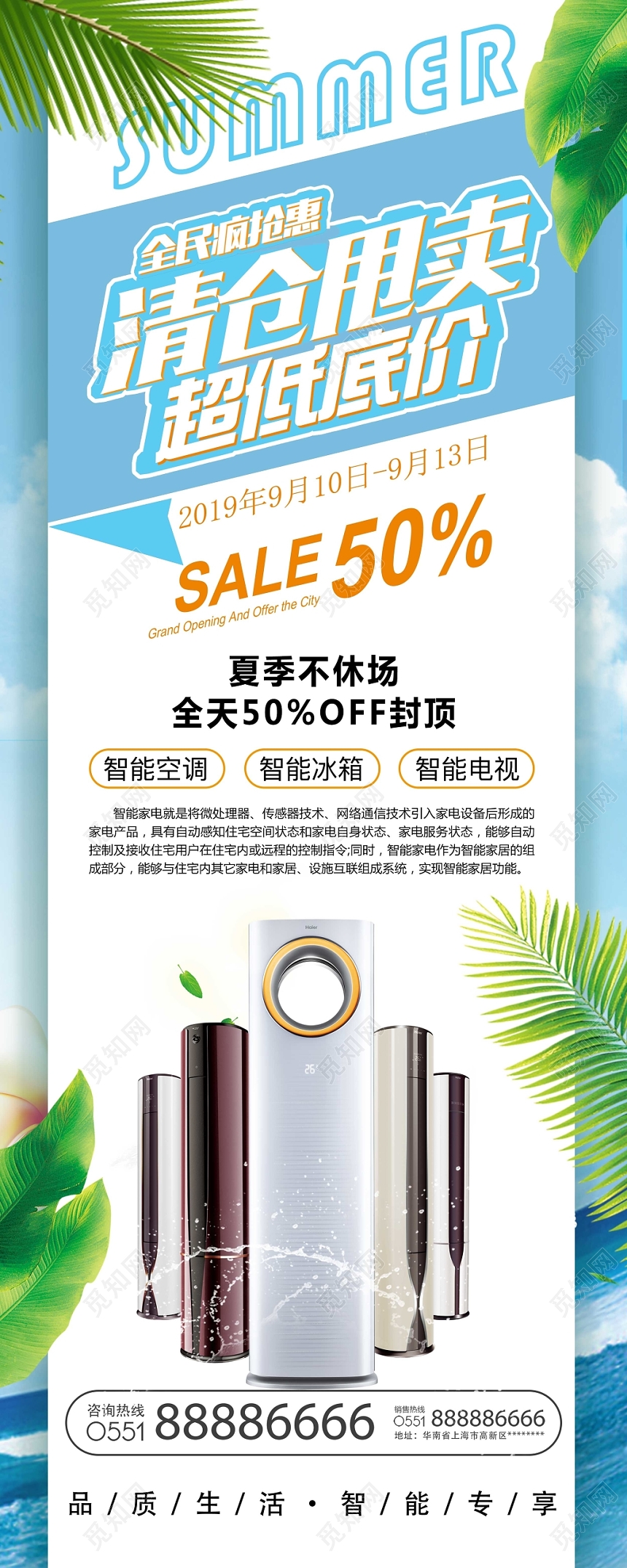 蓝色夏日清新家电家用电器智能家电展架易拉宝