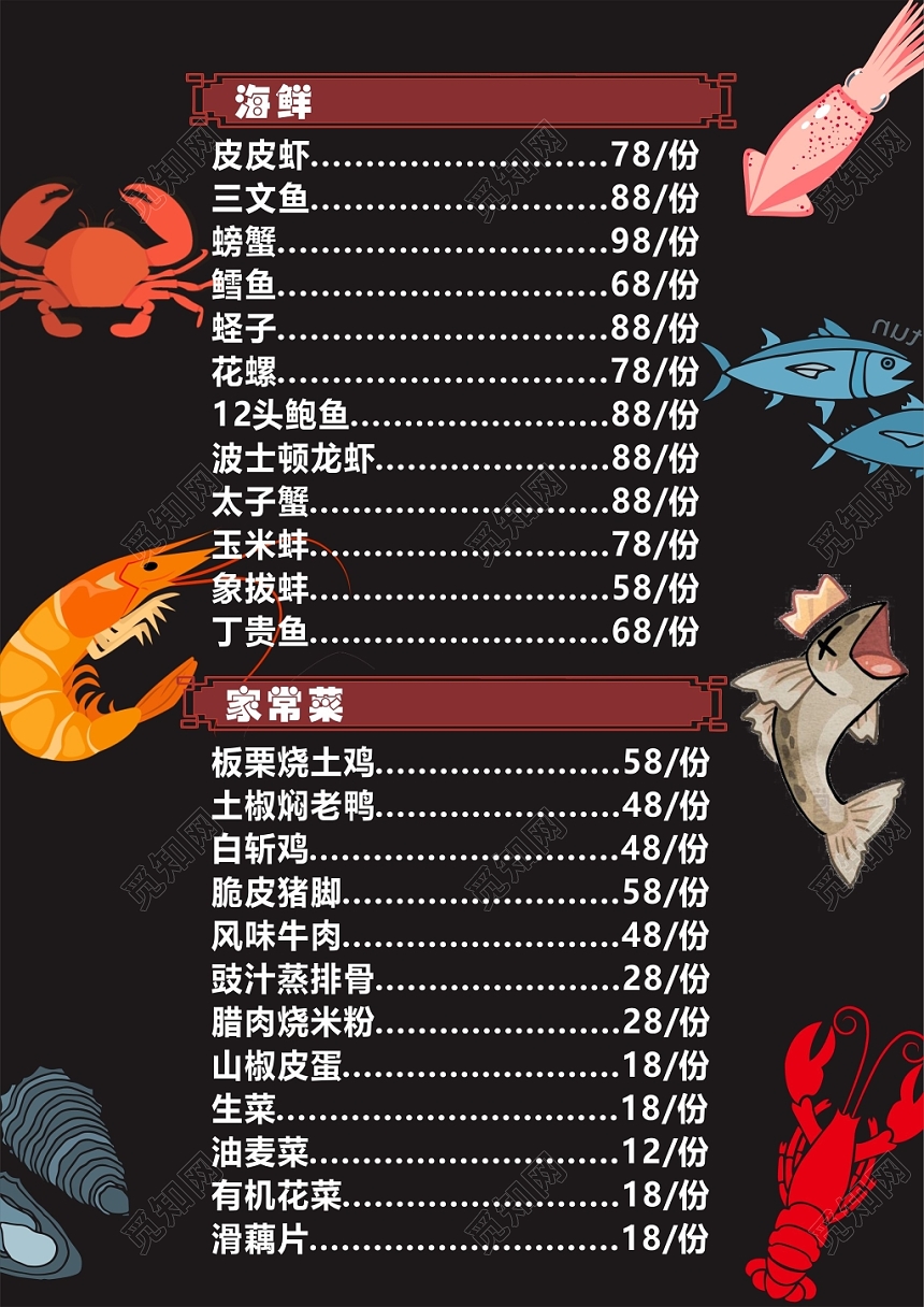 炫黑简约大气餐饮餐厅美食菜谱价目表菜单设计