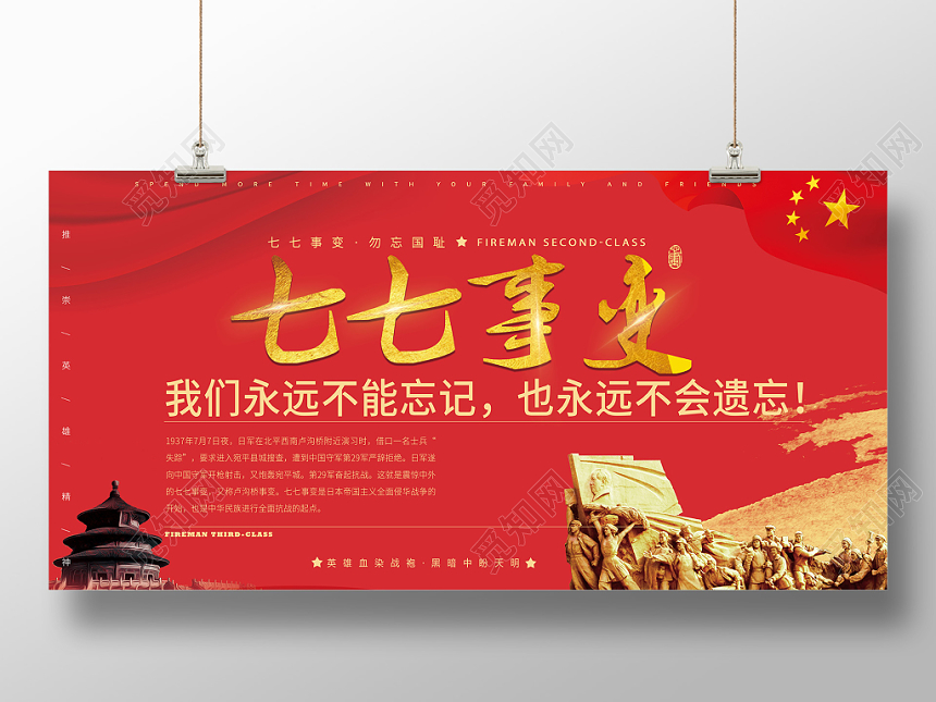 中国红七七事变英雄雕像抗战胜利宣传海报