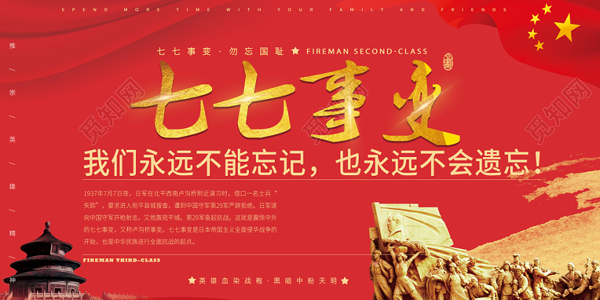 中国红七七事变英雄雕像抗战胜利宣传海报