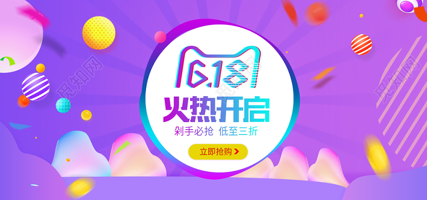618banner618年中大促理想生活狂欢季购物促销电商banner