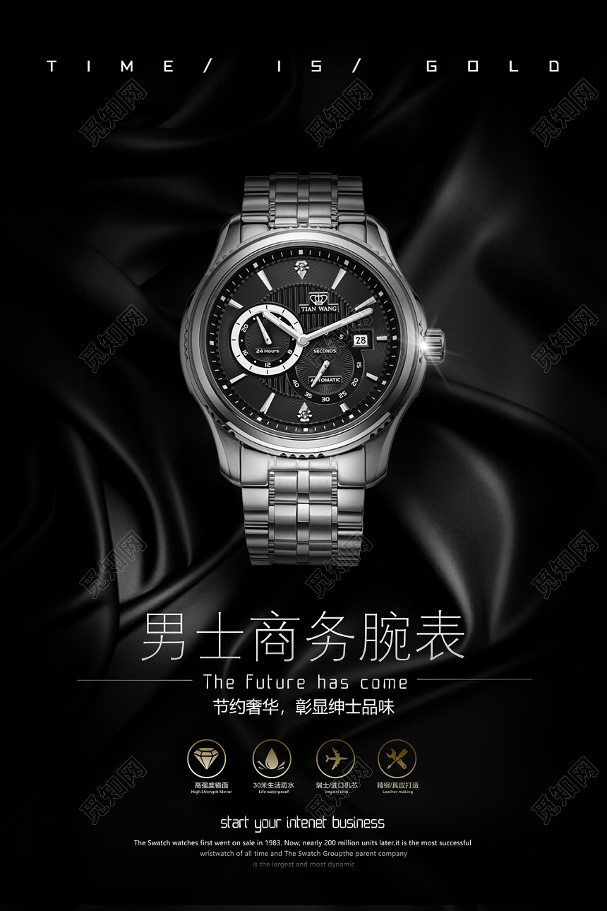 黑色简约高端手表品牌珠宝首饰海报