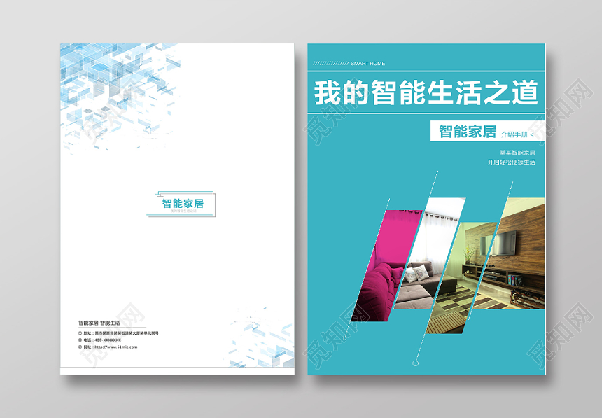 智能家居画册封面宣传册蓝色简约
