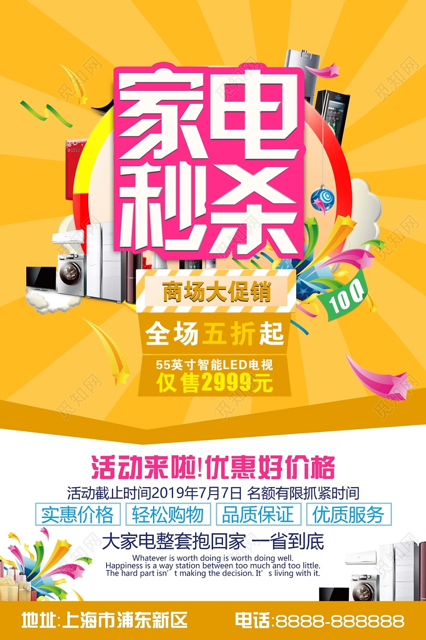 黄色炫彩家电家用电器秒杀海报