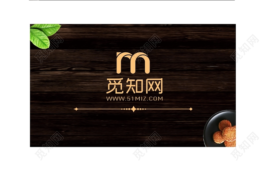 中国风中秋节月饼简介名片