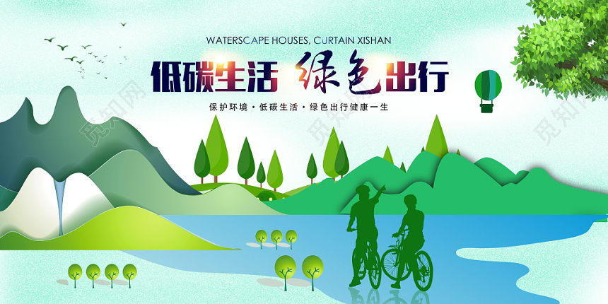 低碳生活绿色出行环保展板设计