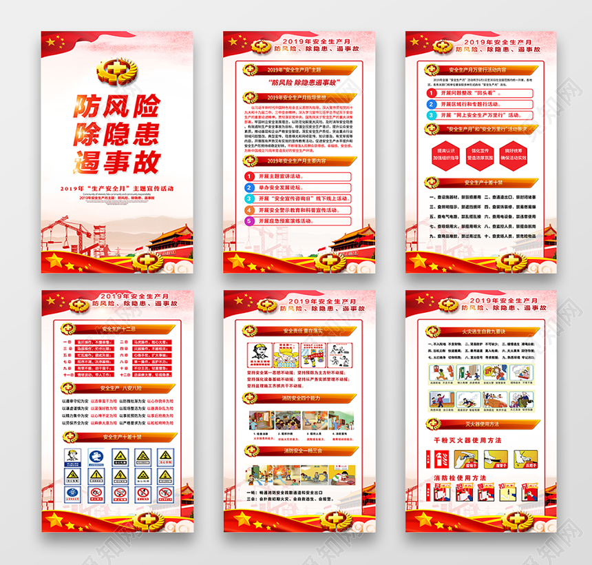 工地宣传栏2019年安全生产月展板挂图宣传栏设计