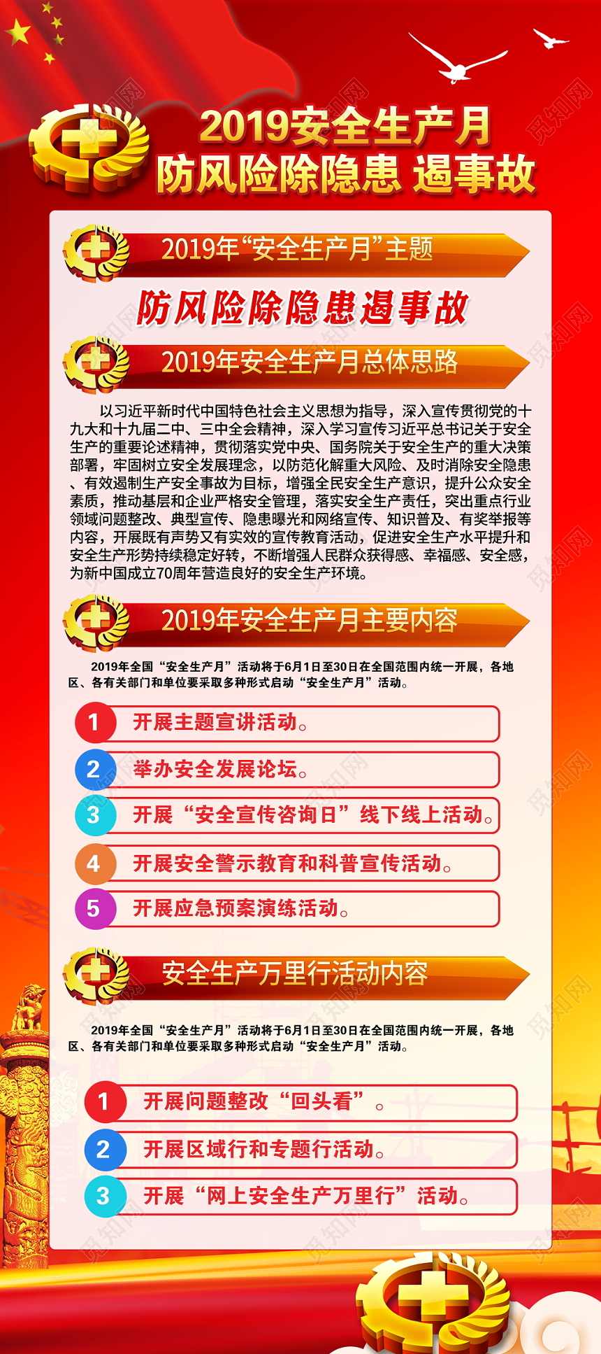 工地宣传栏2019安全生产月展架易拉宝活动宣传设计psd模板