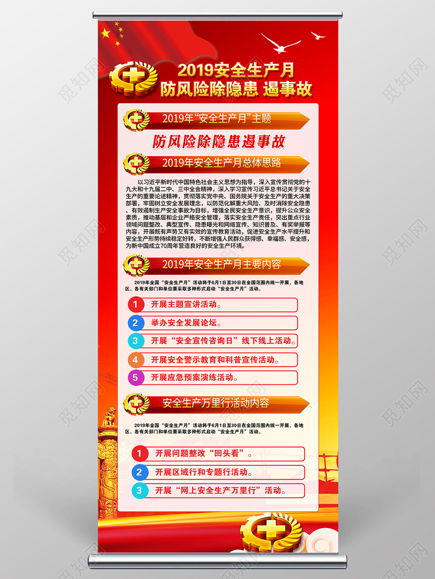 工地宣传栏2019安全生产月展架易拉宝活动宣传设计psd模板