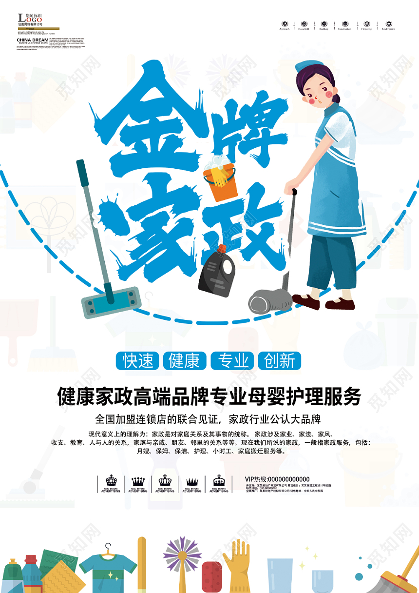 金牌家政保洁服务淡蓝色海报设计