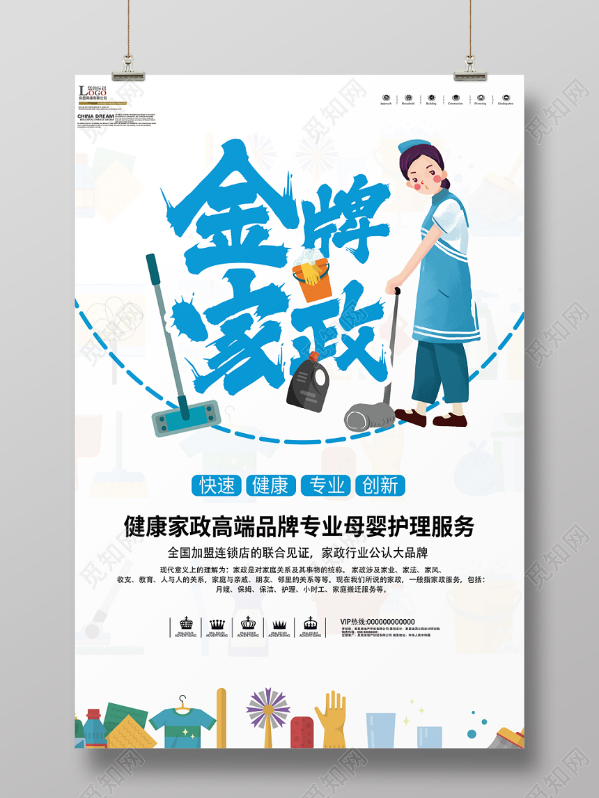 金牌家政保洁服务淡蓝色海报设计