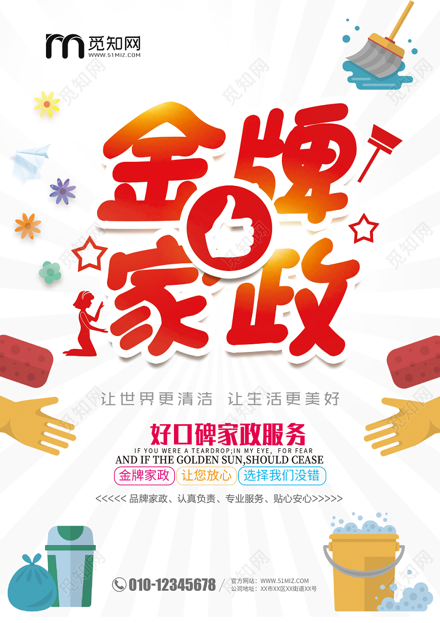 金牌家政保洁服务业务承包宣传单红色简约海报