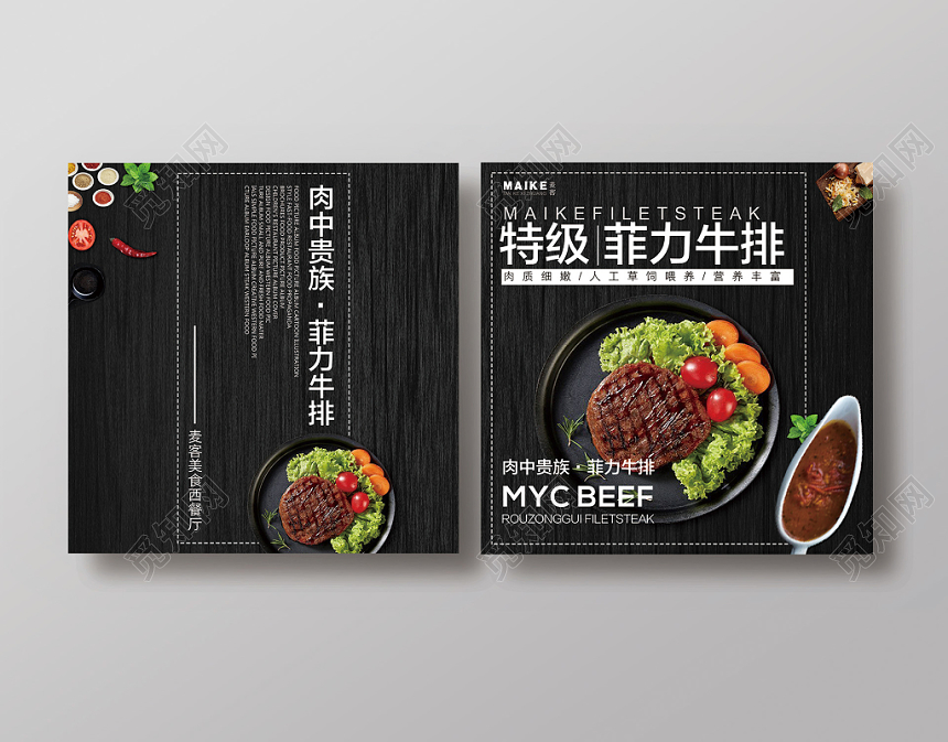 黑色大气特级菲力牛排画册封面