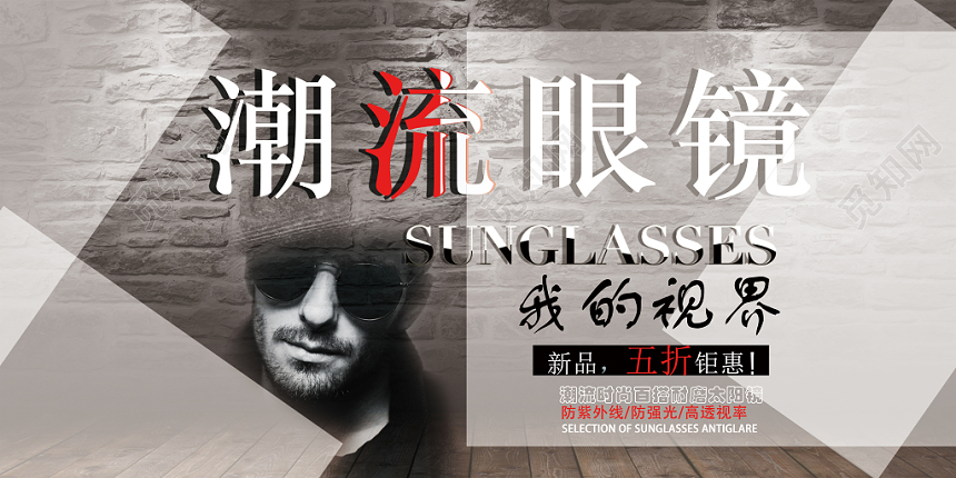 黑白酷炫眼镜珠宝首饰大放价促销展板