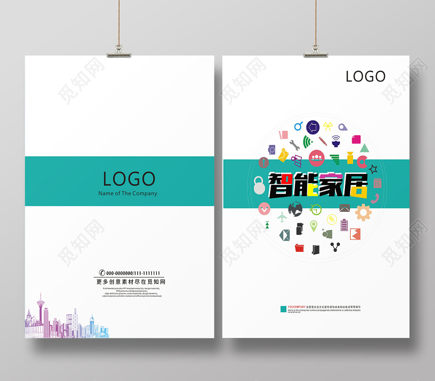 智能家居画册封面宣传册蓝色简约科技