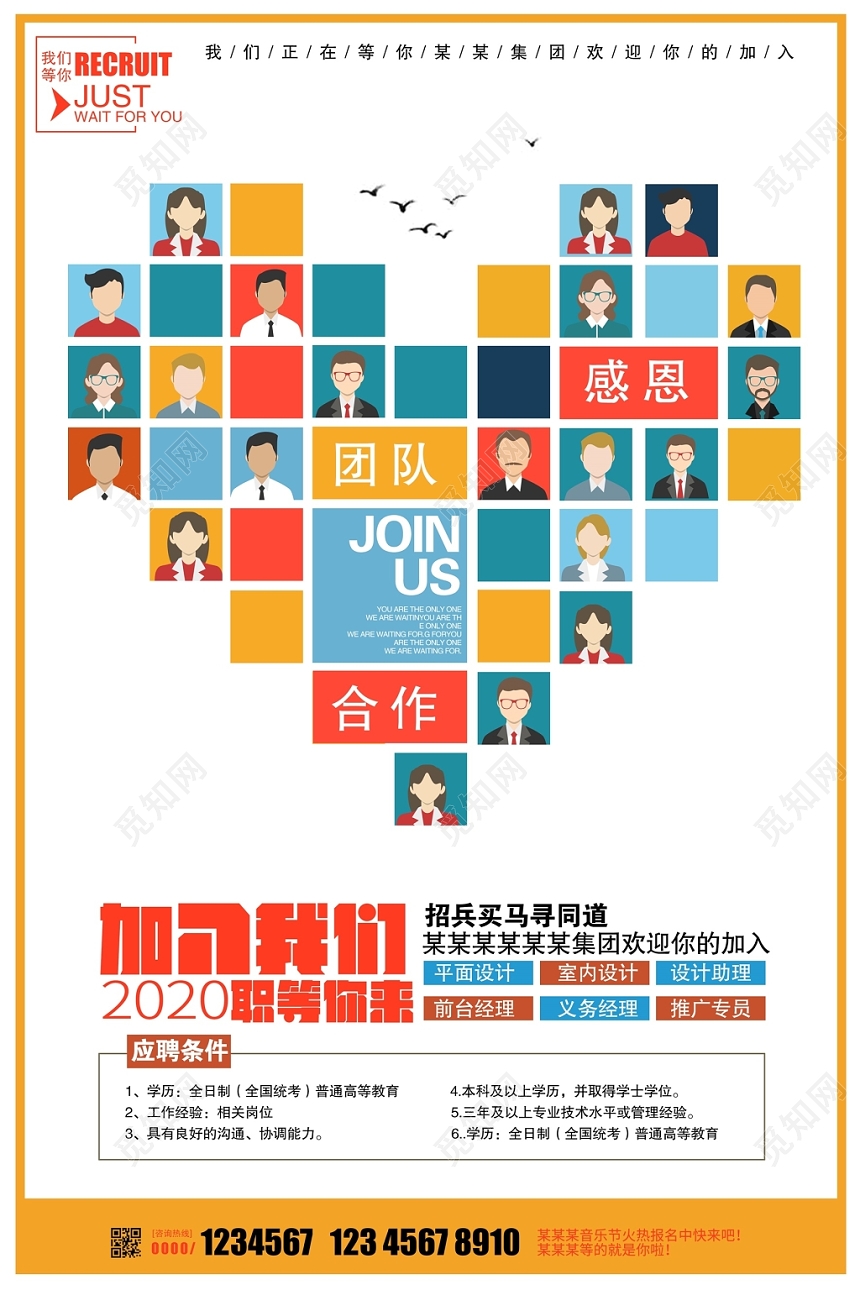 简约时尚2020加入我们招聘海报设计