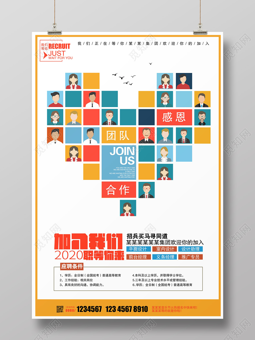 简约时尚2020加入我们招聘海报设计