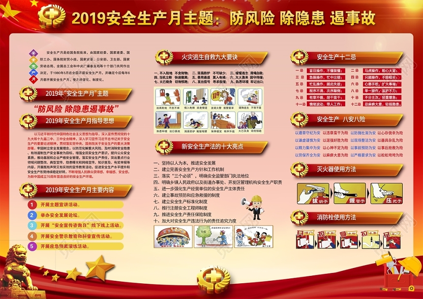 工地宣传栏红色大气安全生产月安全生产三折页设计
