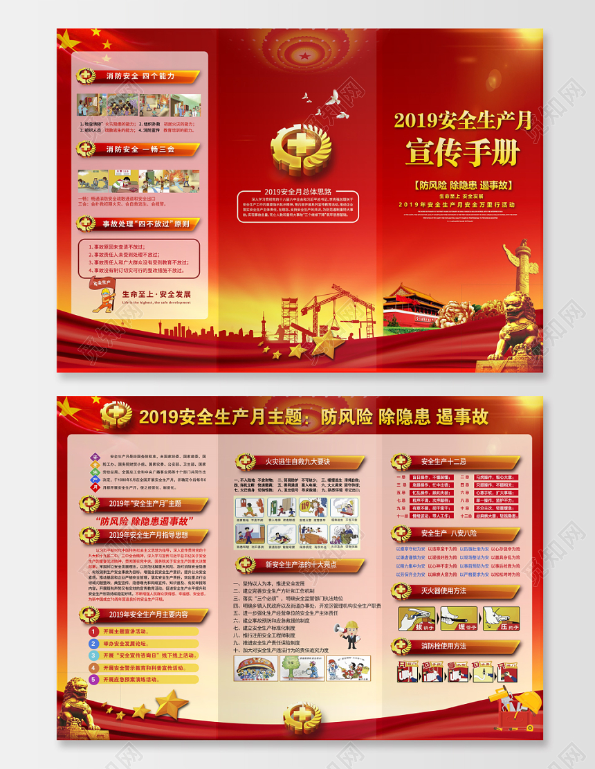 工地宣传栏红色大气安全生产月安全生产三折页设计