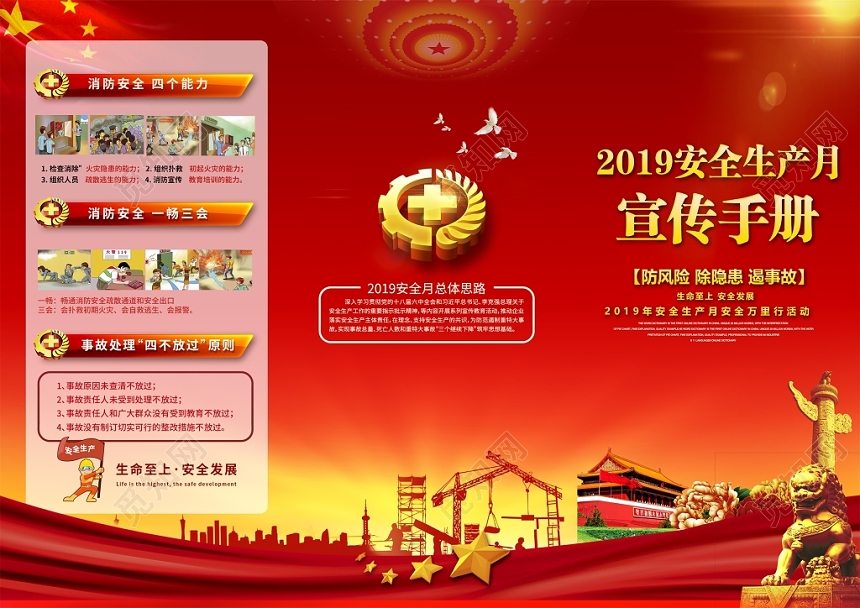 工地宣传栏红色大气安全生产月安全生产三折页设计