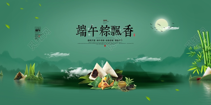 传统中国风万水千山粽是情端午节宣传海报设计