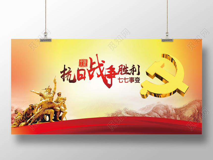 77简约大气七七事变抗战胜利勿忘国耻党建党课党政宣传展板