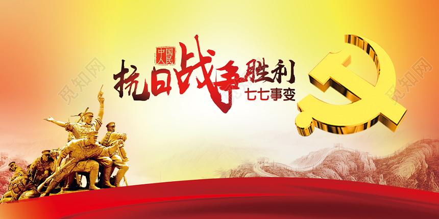 77简约大气七七事变抗战胜利勿忘国耻党建党课党政宣传展板