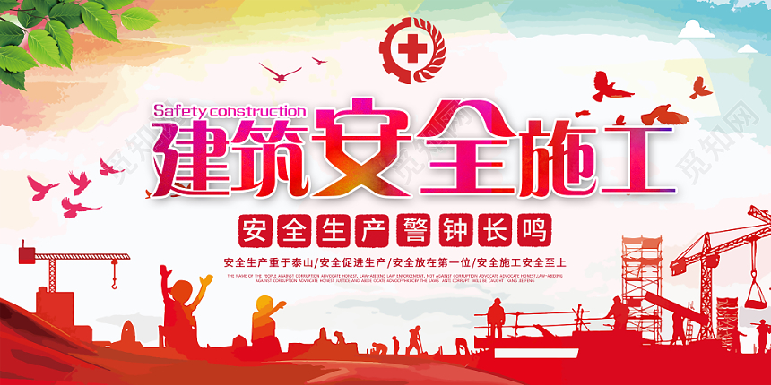 安全生产月党政建筑安全施工背景展板