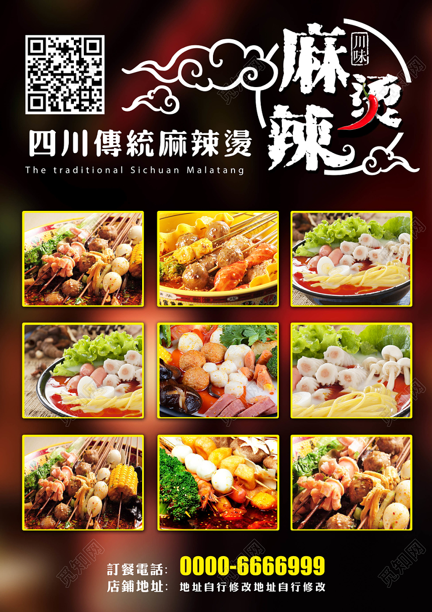 黑色炫彩餐饮餐厅美食麻辣烫菜单宣传单单页