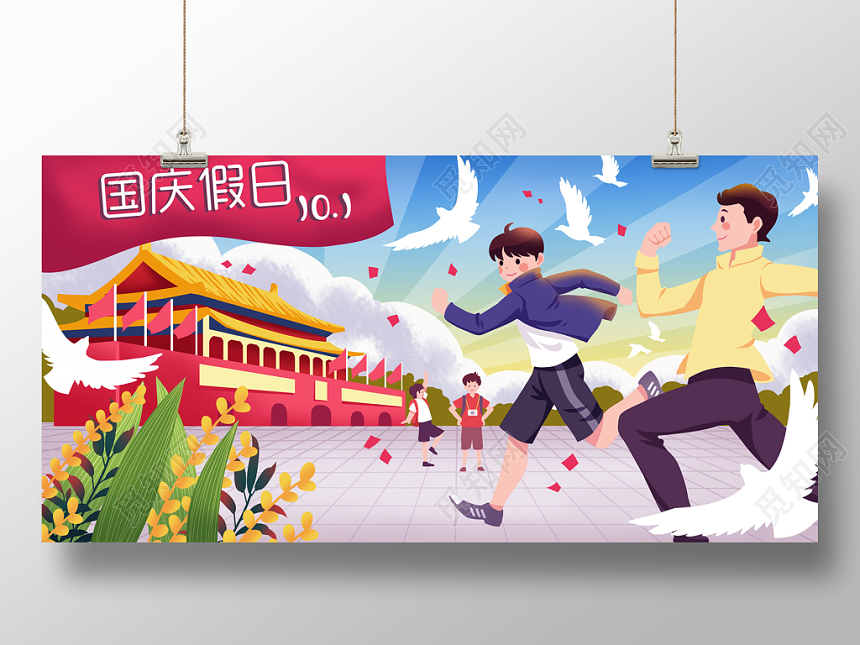 卡通手绘扁平图国庆节出游插画