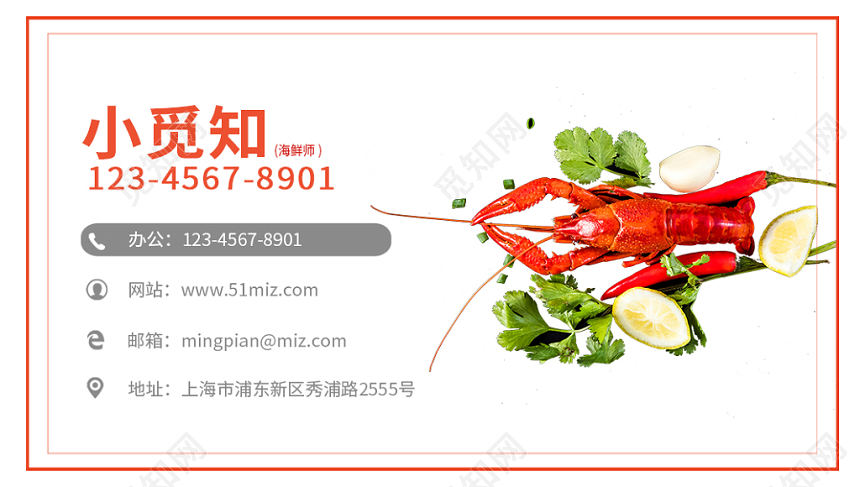 简约大气龙虾烧烤色