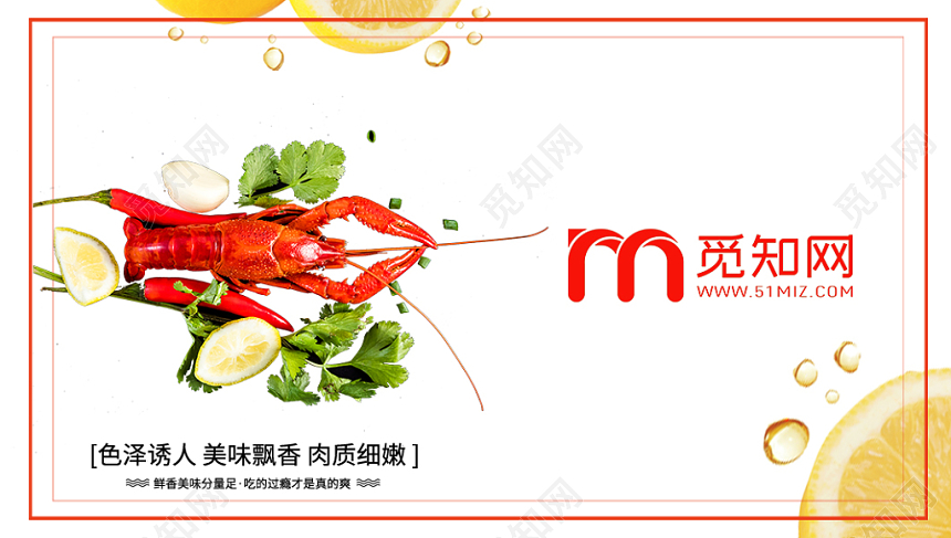 简约大气龙虾烧烤色