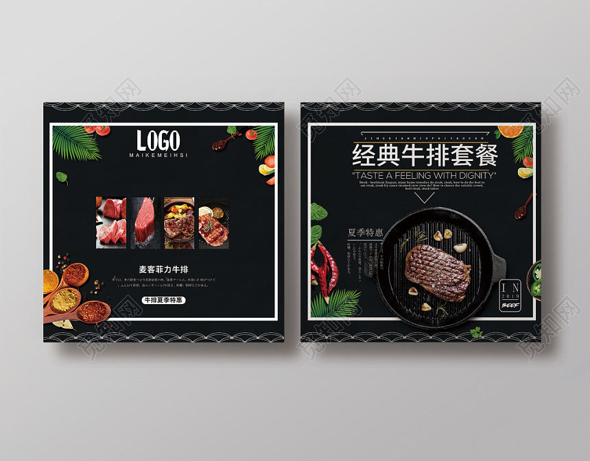 时尚简约经典牛排套餐画册封面