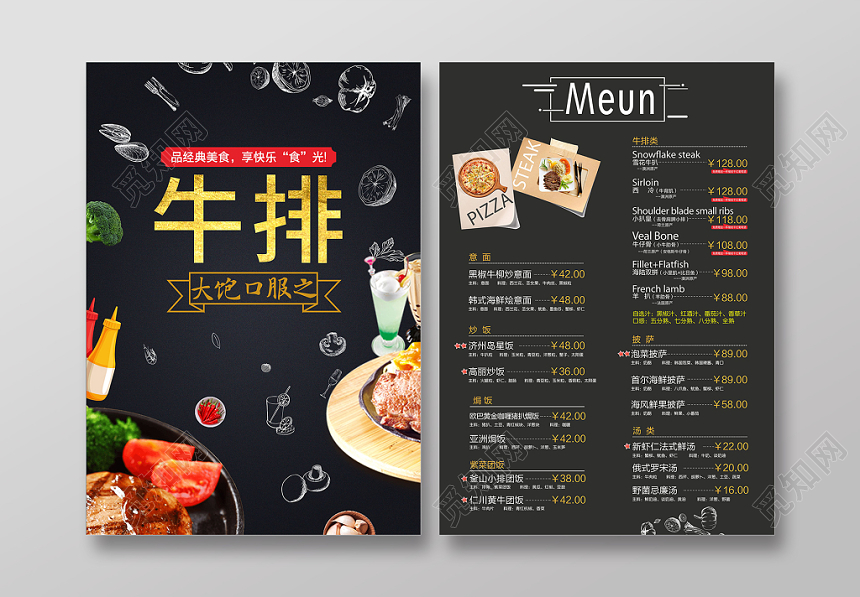 牛排西餐美食餐厅简约黑色大气菜单宣传单
