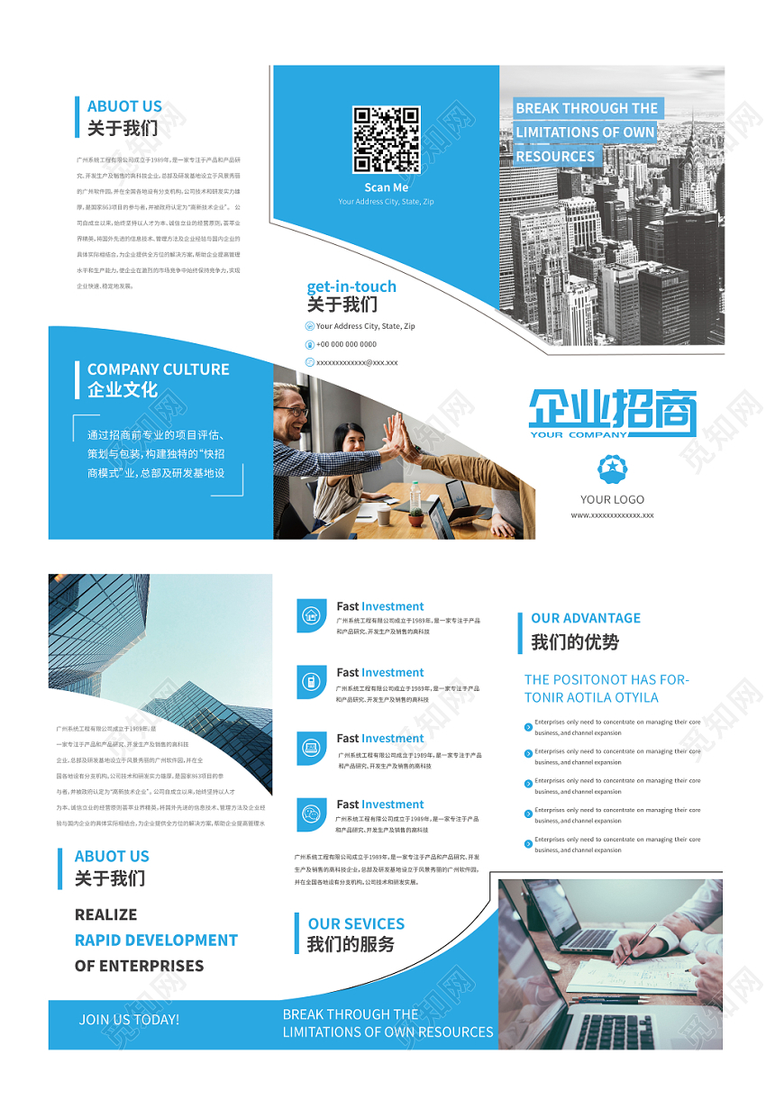 蓝色科技创意企业招商三折页企业公司介绍三折页