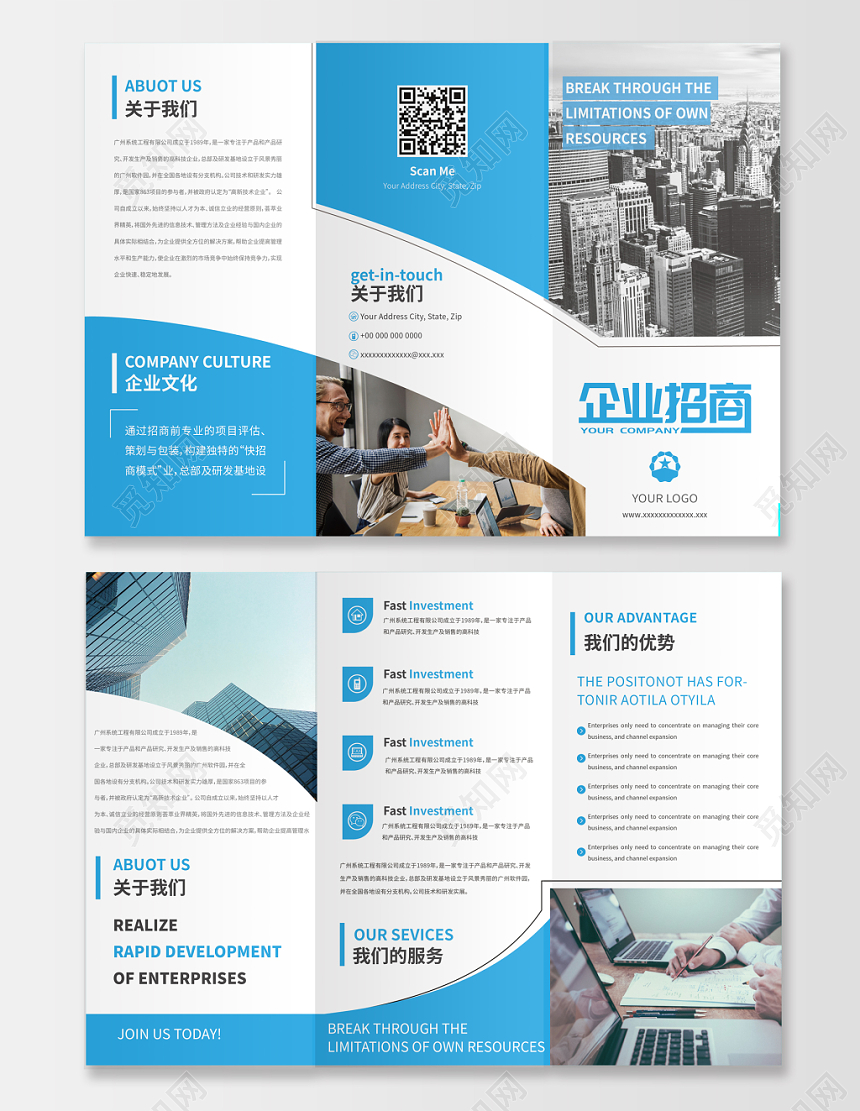 蓝色科技创意企业招商三折页企业公司介绍三折页