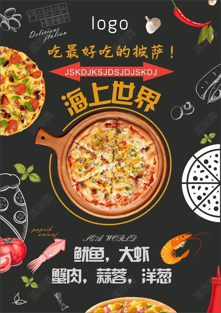 披萨海鲜海上世界黑色简约海报