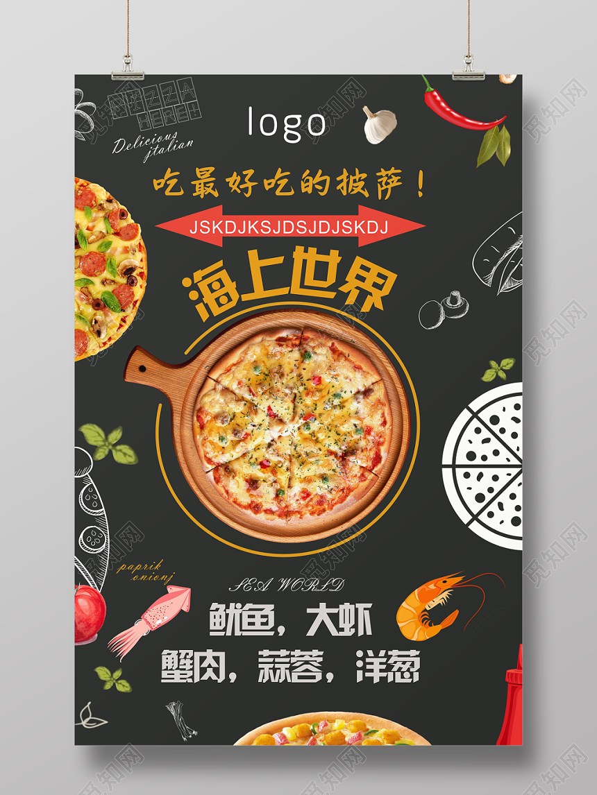 披萨海鲜海上世界黑色简约海报