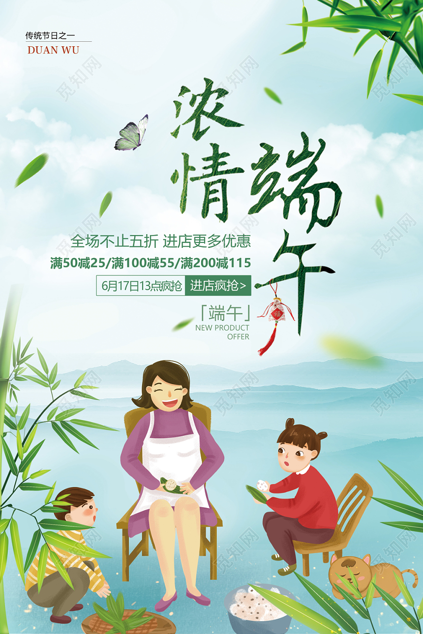 清新端午节温馨包粽子插画端午促销海报