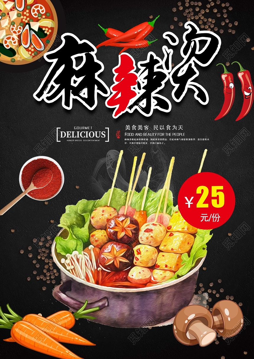 手绘风餐饮餐厅美食麻辣烫菜单单页宣传单