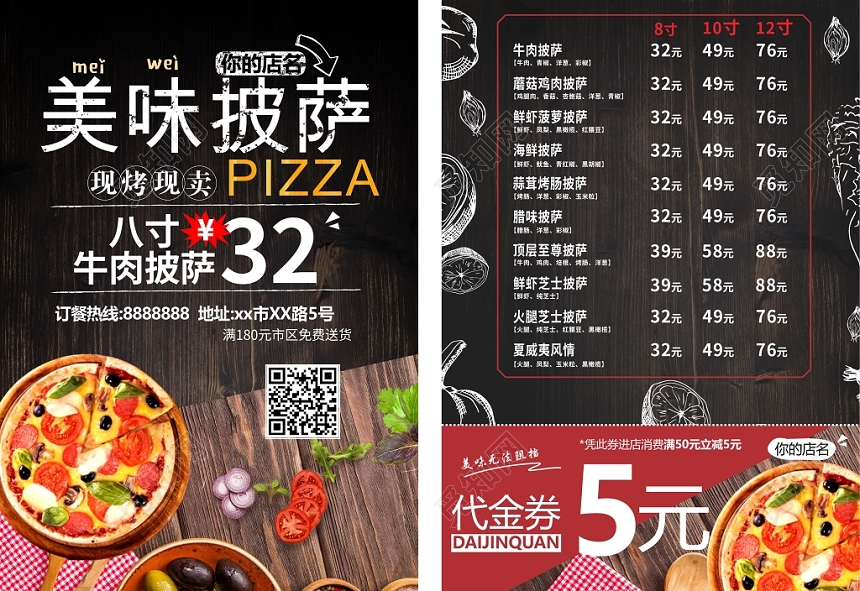 美味披萨美食餐厅八寸特惠点餐宣传单